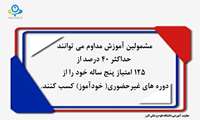 میزان امتیاز در گواهی نهایی